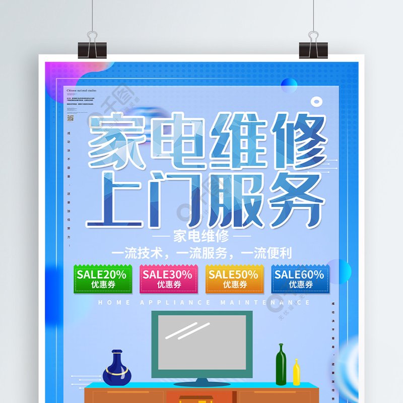 家电上门维修